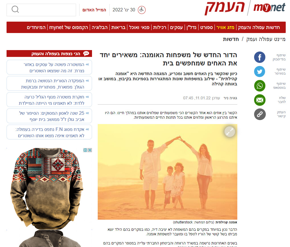 כתבה באתר מיינט - שחר שירותי אומנה