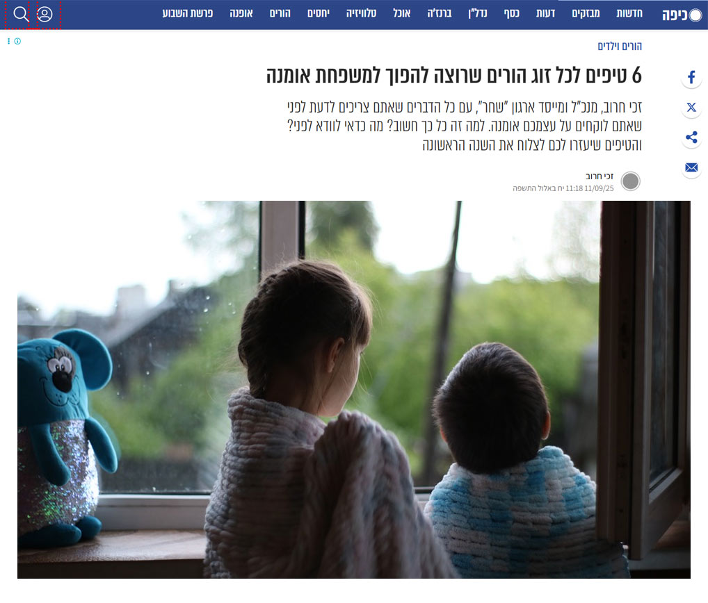 6 טיפים לכל זוג הורים שרוצה להפוך למשפחת אומנה