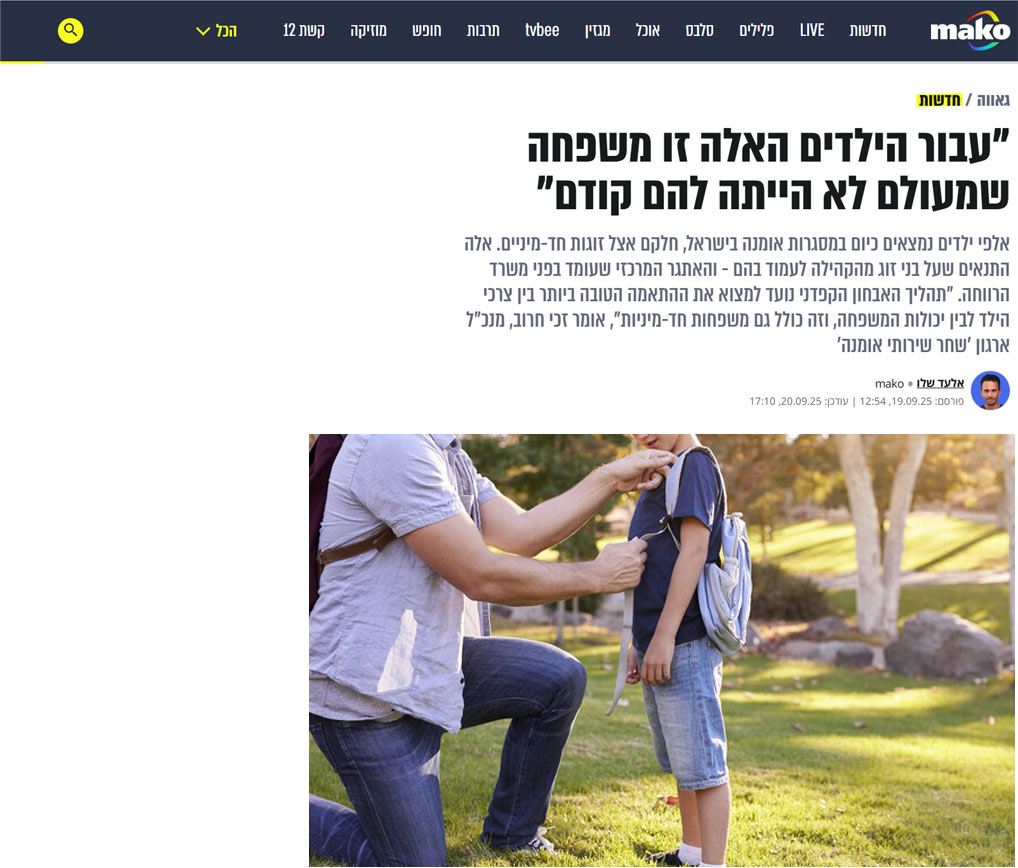 כתבה באתר מאקו