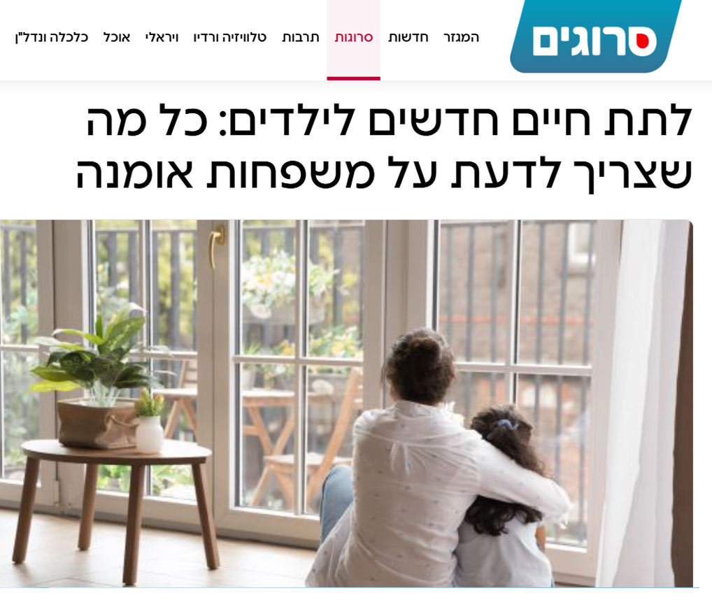 לתת חיים חדשים לילדים